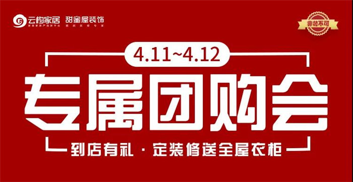 專享團(tuán)購會(huì).jpg