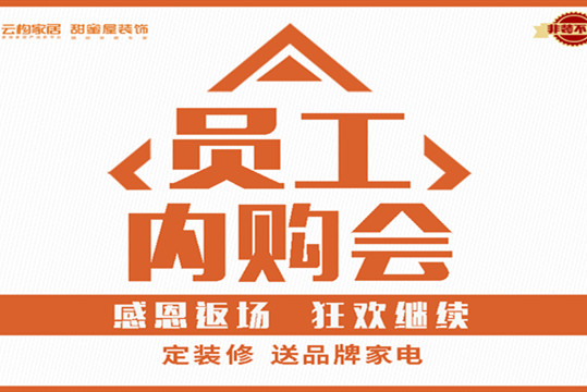 狂歡繼續(xù)，內(nèi)購(gòu)會(huì)返場(chǎng)，就在明天！