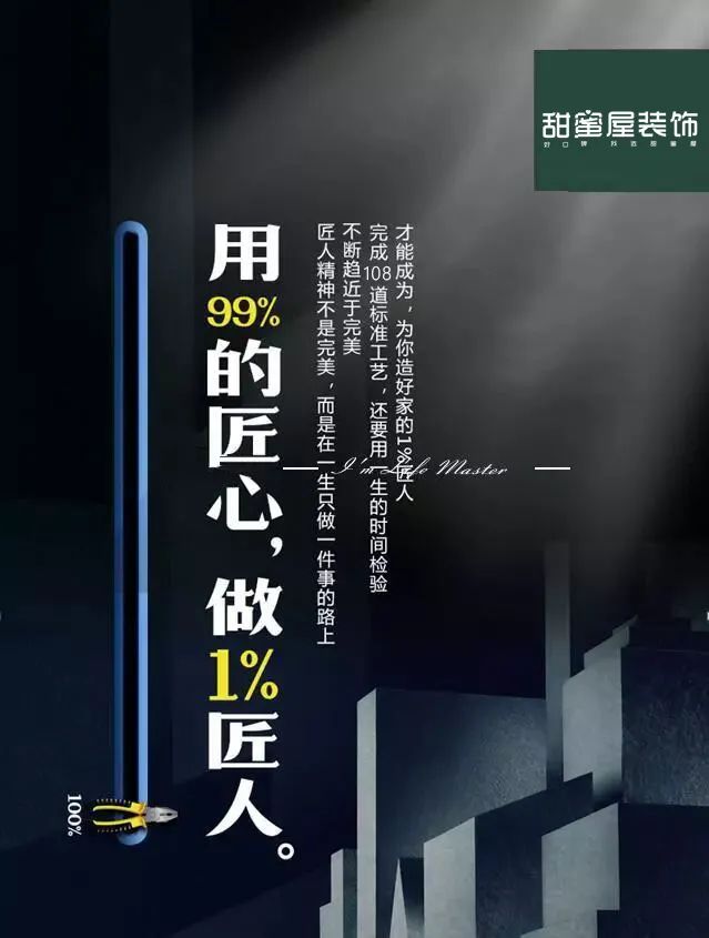 匠人匠心|筑造放心家裝！